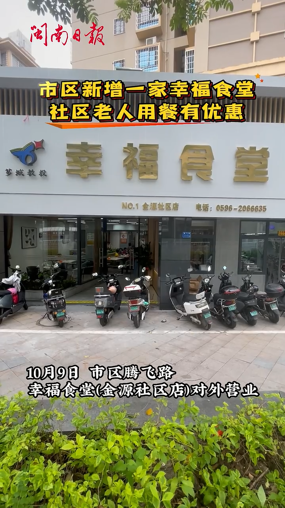 “幸福食堂”让老年人吃出“幸福滋味”